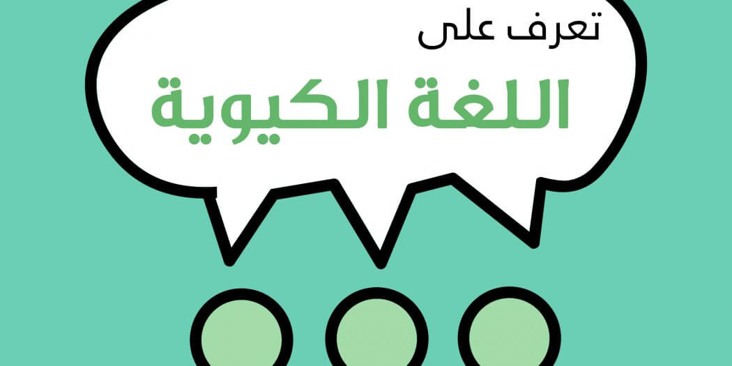 اللغة الكيوية في نيوزيلندا