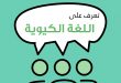 اللغة الكيوية في نيوزيلندا