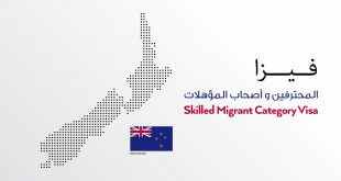 فيزا المحترفين و أصحاب المؤهلات