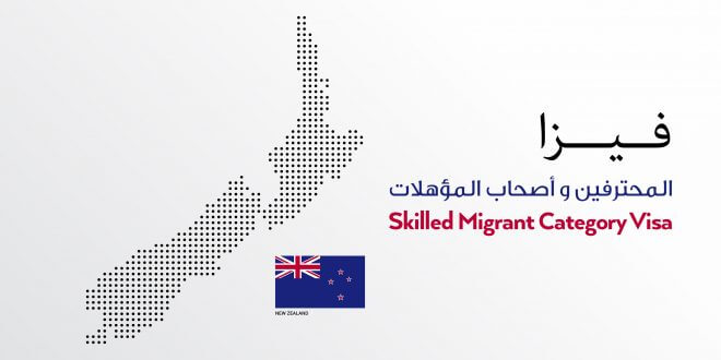 فيزا المحترفين و أصحاب المؤهلات
