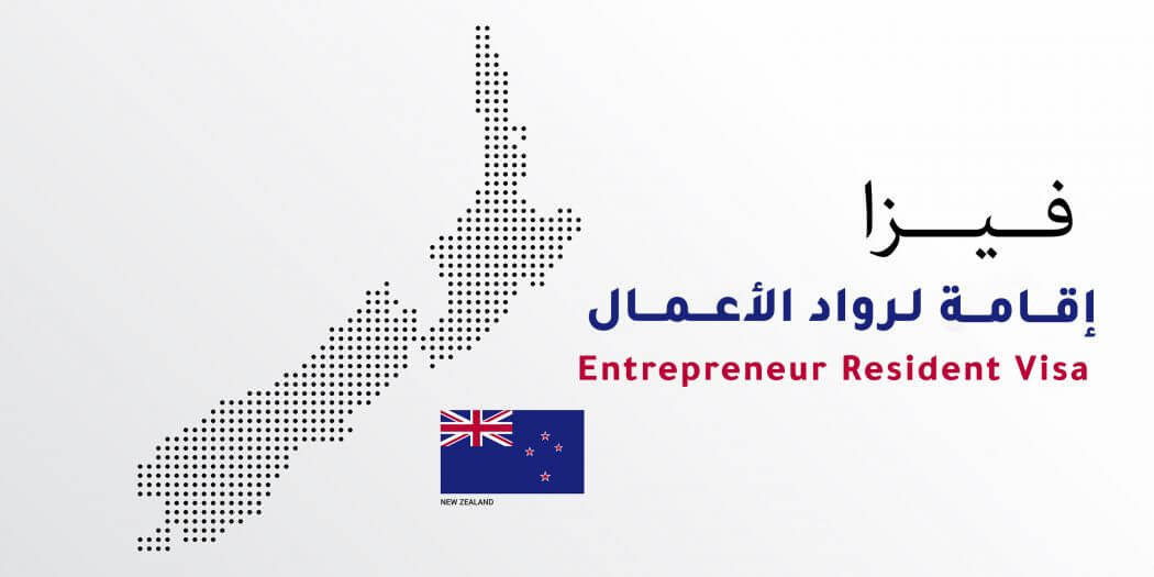 Entrepreneur Resident Visa