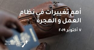 NZ Immigration Rules Oct 2019